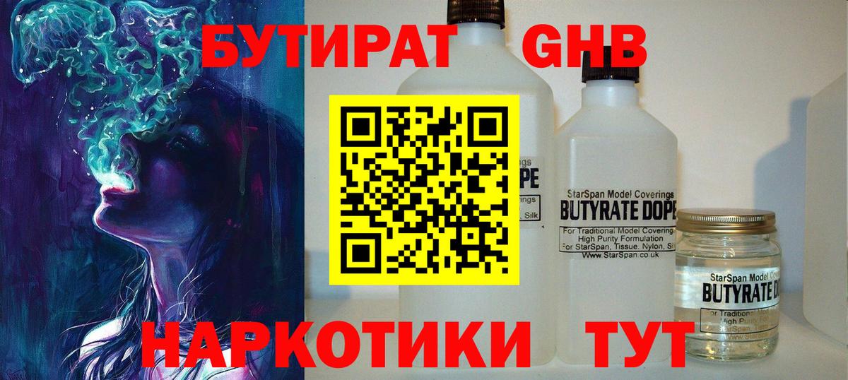 Бутират оксибутират Гусиноозёрск