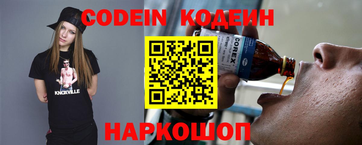 Codein Purple Drank Гусиноозёрск