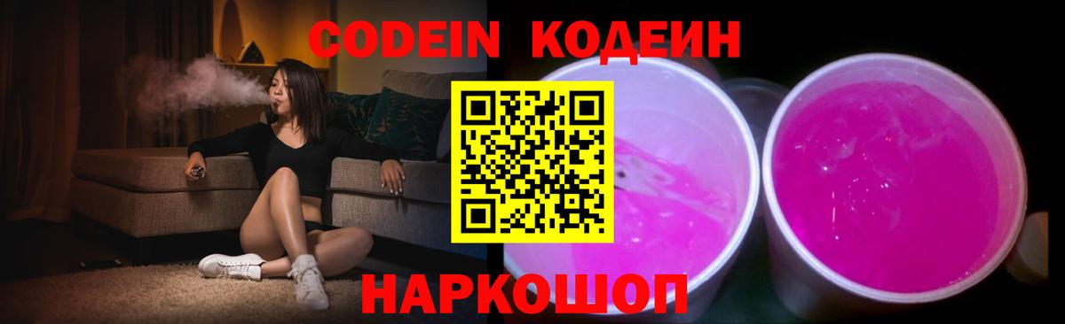Codein напиток Lean (лин)  Вход с VPN  Кодеиновый сироп Lean напиток Lean (лин)  Гусиноозёрск 