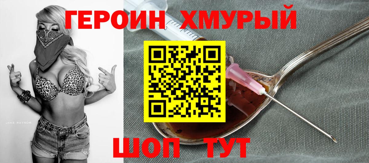 ГЕРОИН VHQ Гусиноозёрск