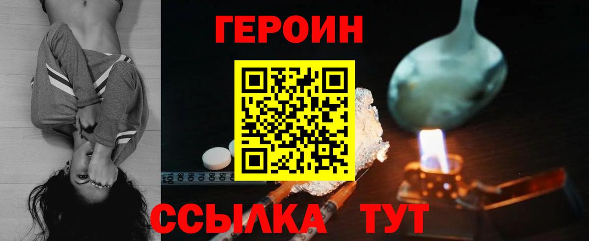 Гусиноозёрск  ГЕРОИН хмурый  Героин  Вход с VPN 