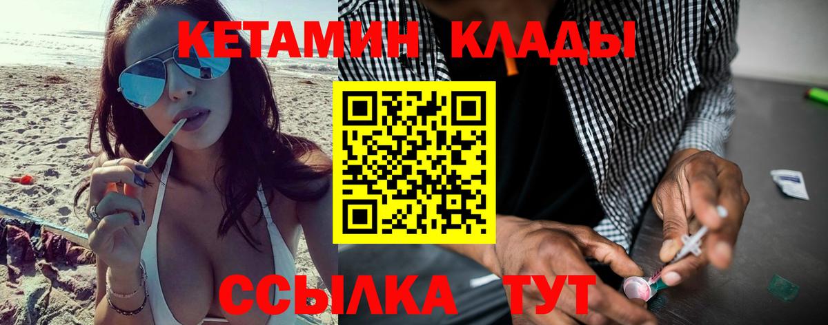 Кетамин ketamine  Вход с VPN  Гусиноозёрск  Кетамин VHQ 